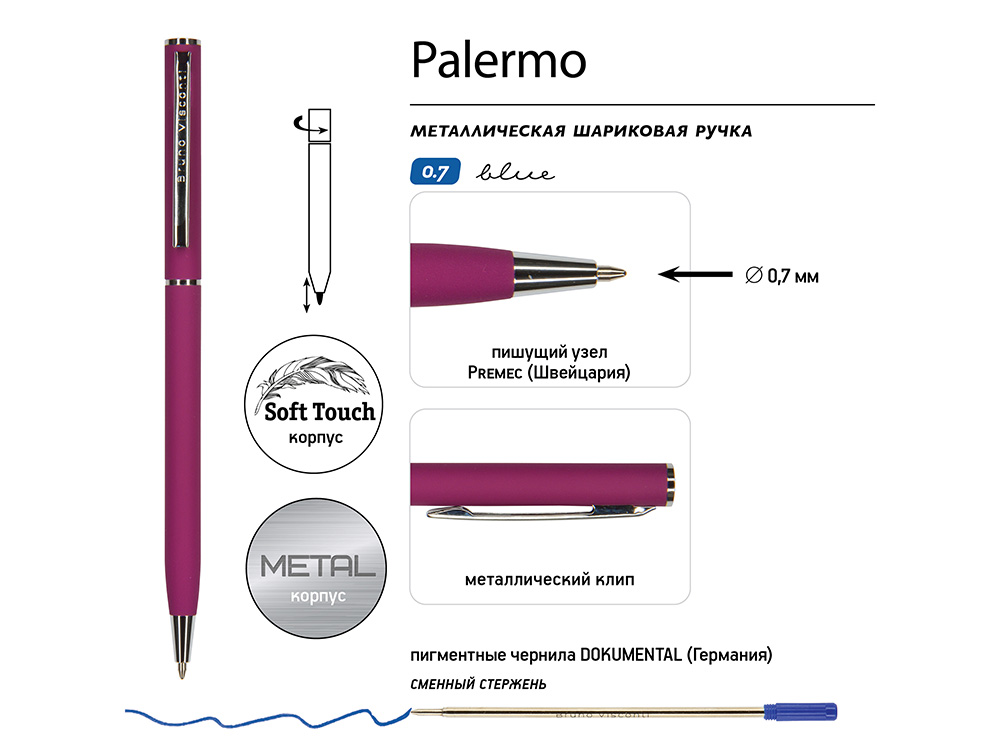 Ручка металлическая шариковая «Palermo», софт-тач