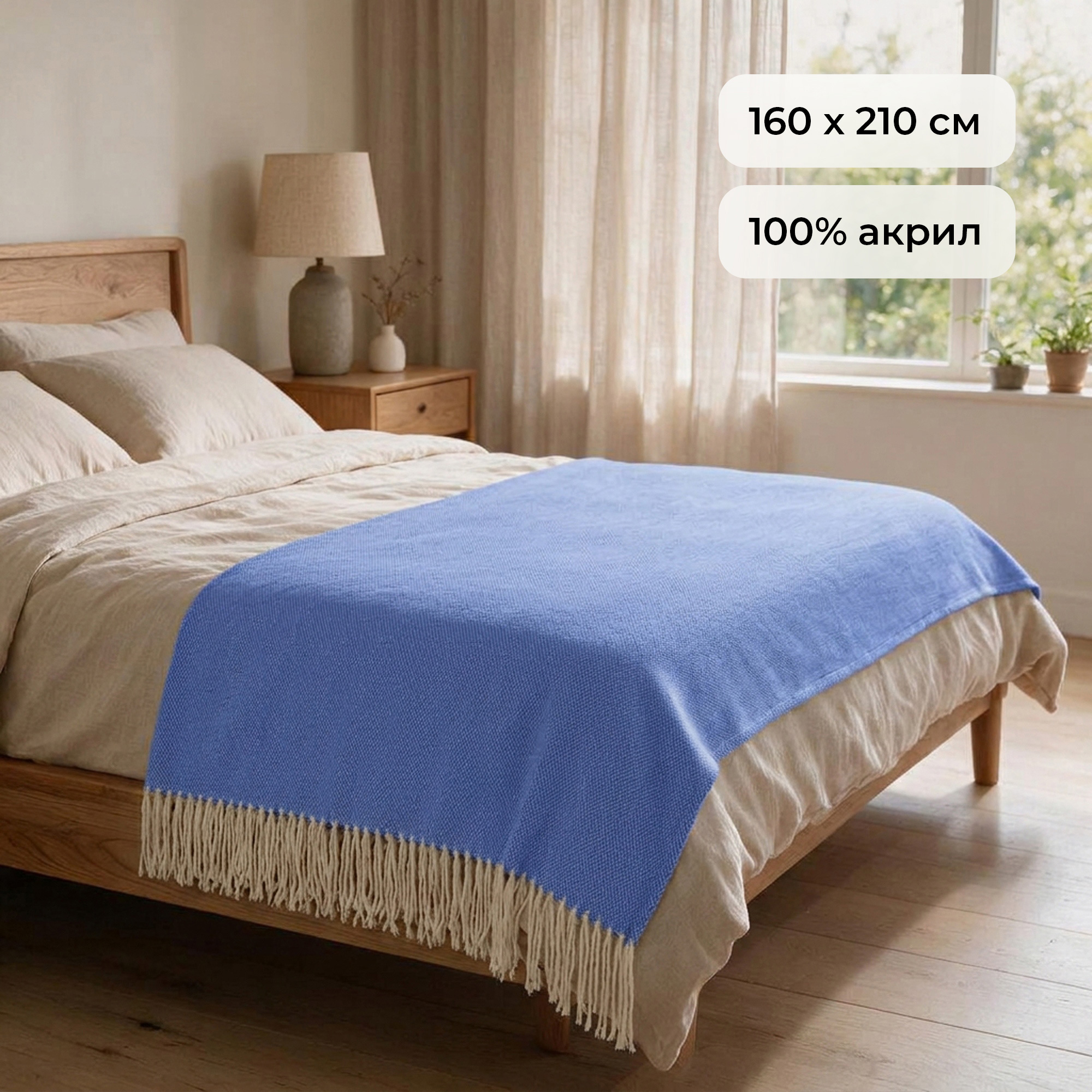 Плед акриловый «Dapple» 160 х 210 см