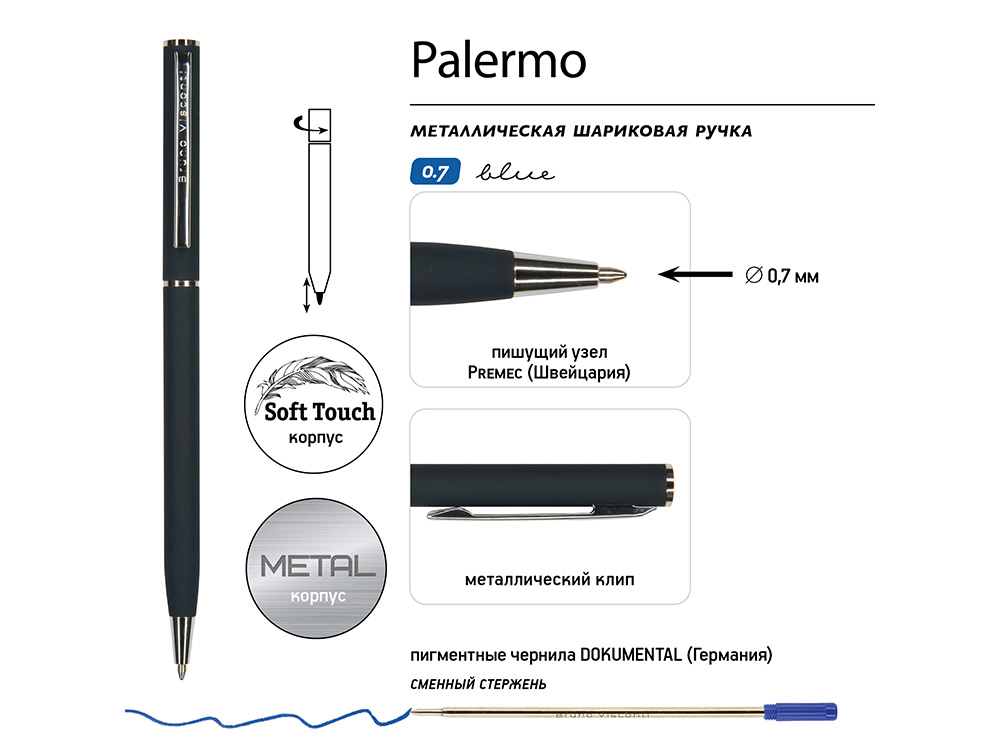 Ручка металлическая шариковая «Palermo», софт-тач