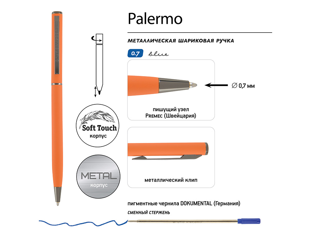 Ручка металлическая шариковая «Palermo», софт-тач