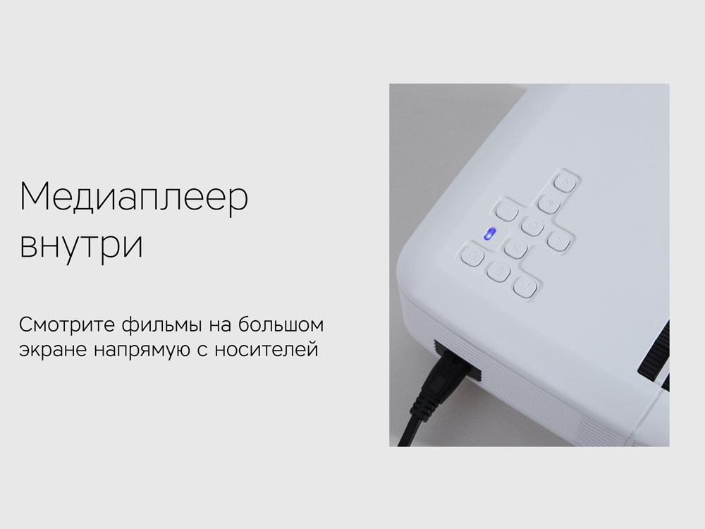 Мультимедийный проектор Ray Light