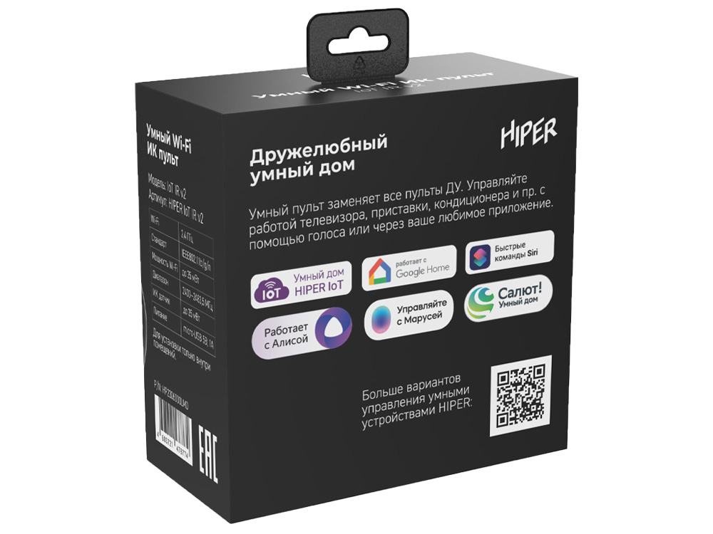 Умный ИК пульт IR2