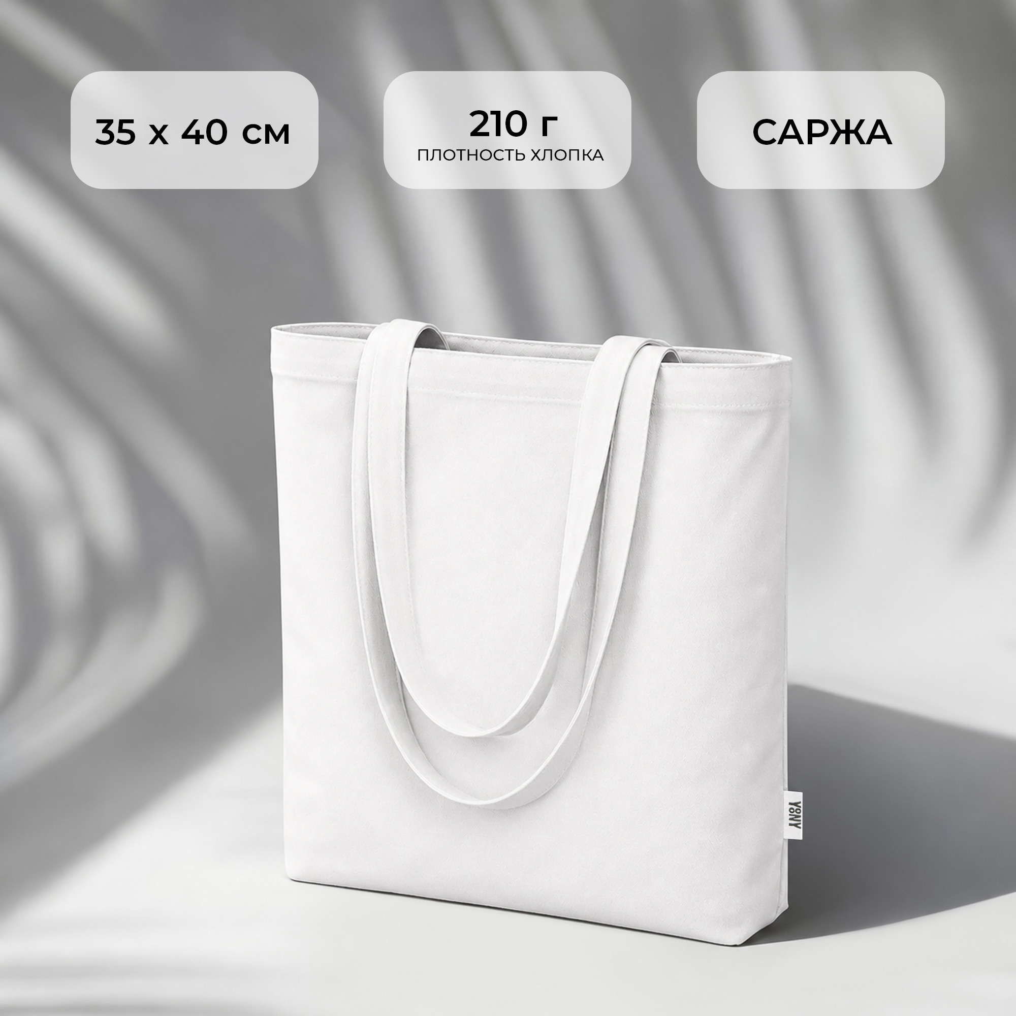 Сумка «Твил» из хлопка, 210 г/м2
