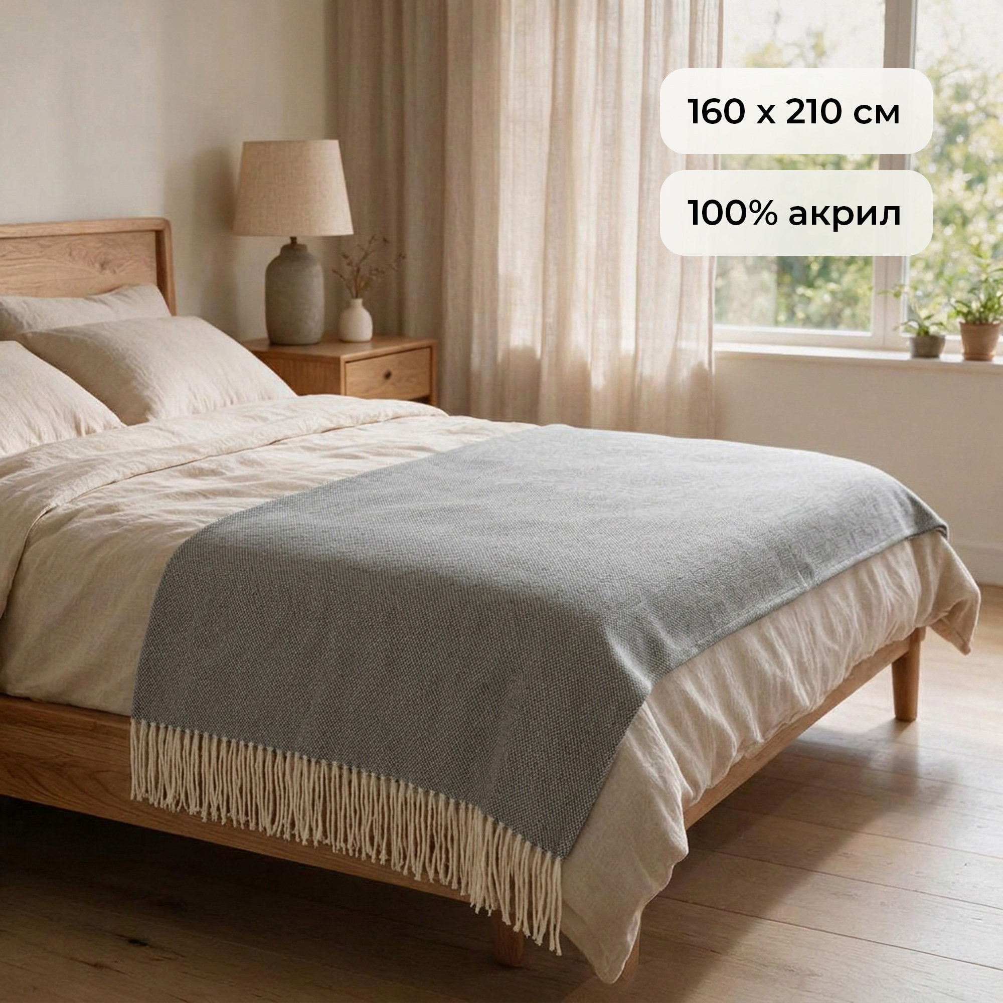 Плед акриловый «Dapple» 160 х 210 см