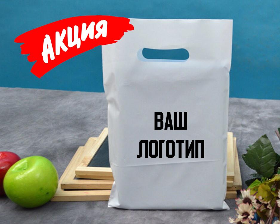 акция пакеты пвд в подарок.jpg